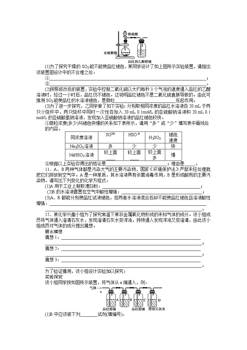 化学必修一第四章非金属及其化合物作业题及答案解析第四章 第三节 第3课时第2页