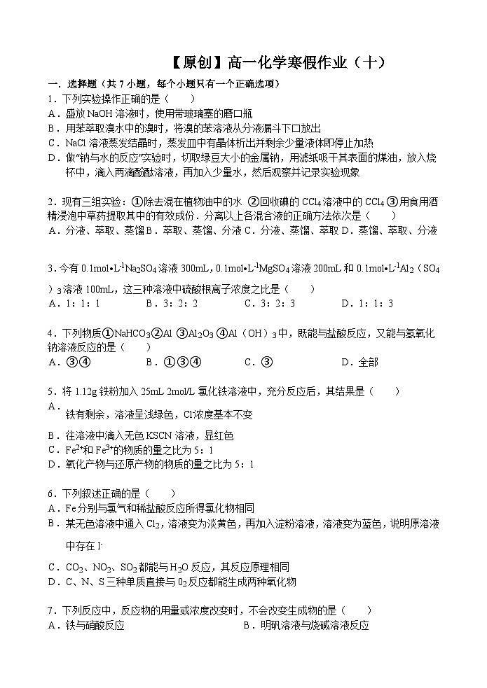 高一化学寒假作业及答案高一寒假作业 化学（十） Word版含答案01