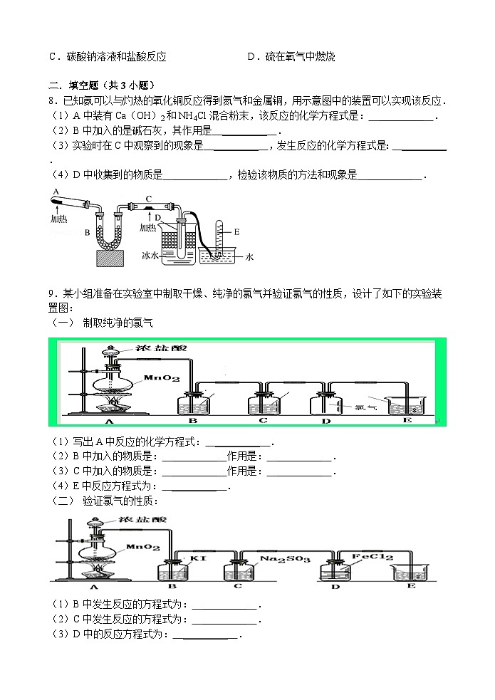 高一化学寒假作业及答案高一寒假作业 化学（十） Word版含答案02