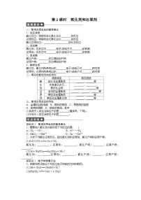 化学必修一第二章化学物质及其变化作业题及答案解析第二章 第三节 第2课时