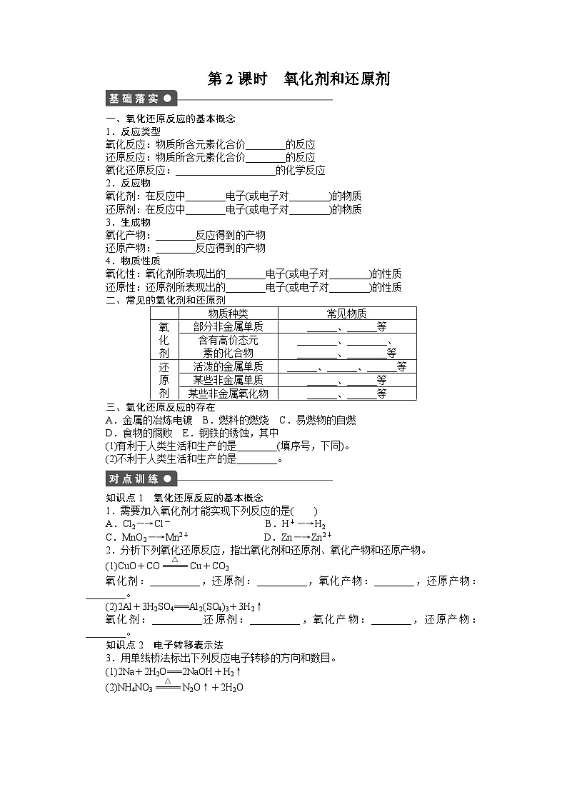 化学必修一第二章化学物质及其变化作业题及答案解析第二章 第三节 第2课时第1页