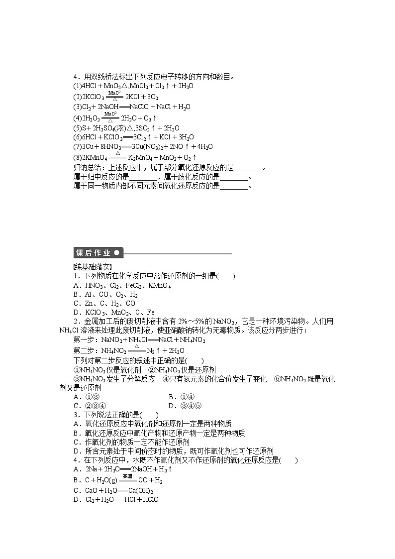 化学必修一第二章化学物质及其变化作业题及答案解析第二章 第三节 第2课时第2页