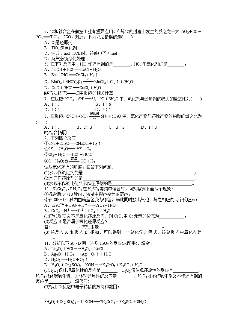 化学必修一第二章化学物质及其变化作业题及答案解析第二章 第三节 第2课时第3页