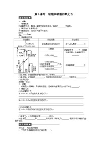 化学必修一第四章非金属及其化合物作业题及答案解析第四章 第四节 第3课时