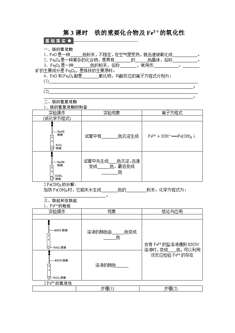 化学必修一第三章金属及其化合物课时作业题及答案解析第三章 第二节 第3课时第1页