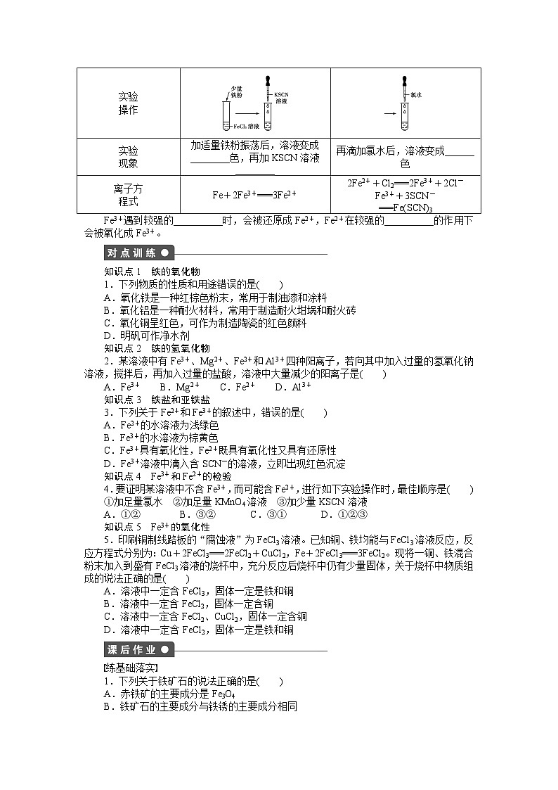 化学必修一第三章金属及其化合物课时作业题及答案解析第三章 第二节 第3课时第2页