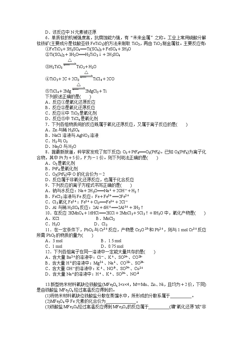 化学必修一第二章化学物质及其变化作业题及答案解析第二章 本章复习课02