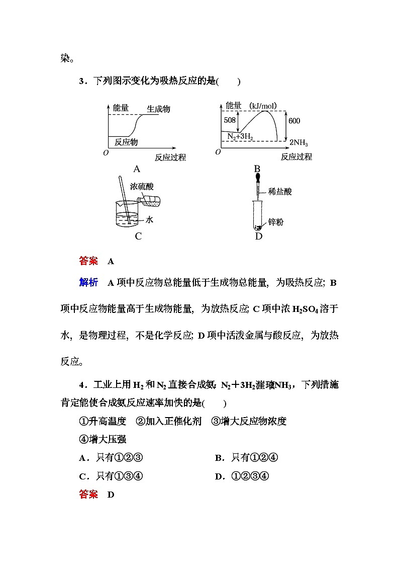 必修二第二章 化学反应与能量测试题及答案解析 第二章　综合测试第2页