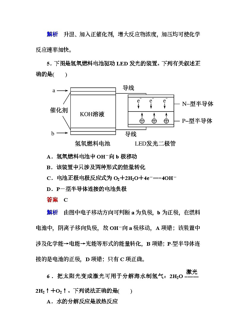 必修二第二章 化学反应与能量测试题及答案解析 第二章　综合测试第3页