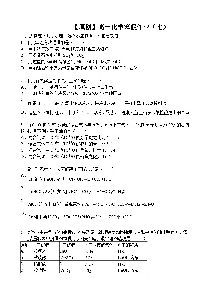 高一化学寒假作业及答案高一寒假作业 化学（七） Word版含答案第1页
