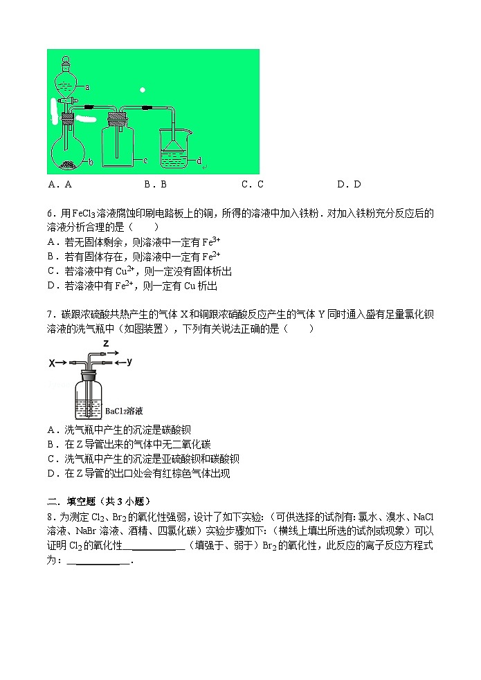 高一化学寒假作业及答案高一寒假作业 化学（七） Word版含答案第2页