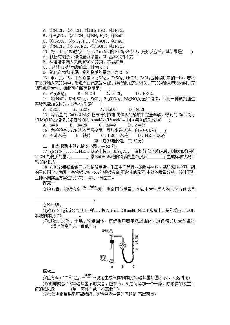 化学必修一第三章金属及其化合物课时作业题及答案解析 第三章 单元检测第2页