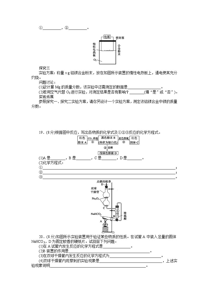 化学必修一第三章金属及其化合物课时作业题及答案解析 第三章 单元检测第3页