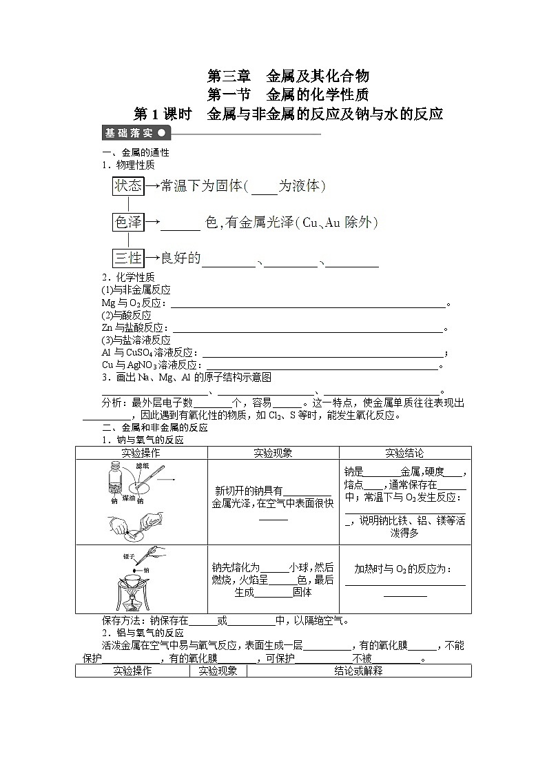 化学必修一第三章金属及其化合物课时作业题及答案解析第三章 第一节 第1课时第1页