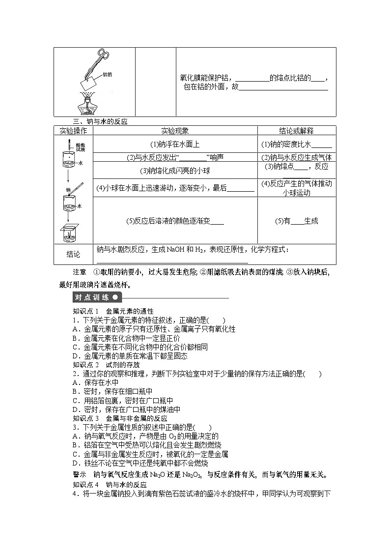 化学必修一第三章金属及其化合物课时作业题及答案解析第三章 第一节 第1课时第2页