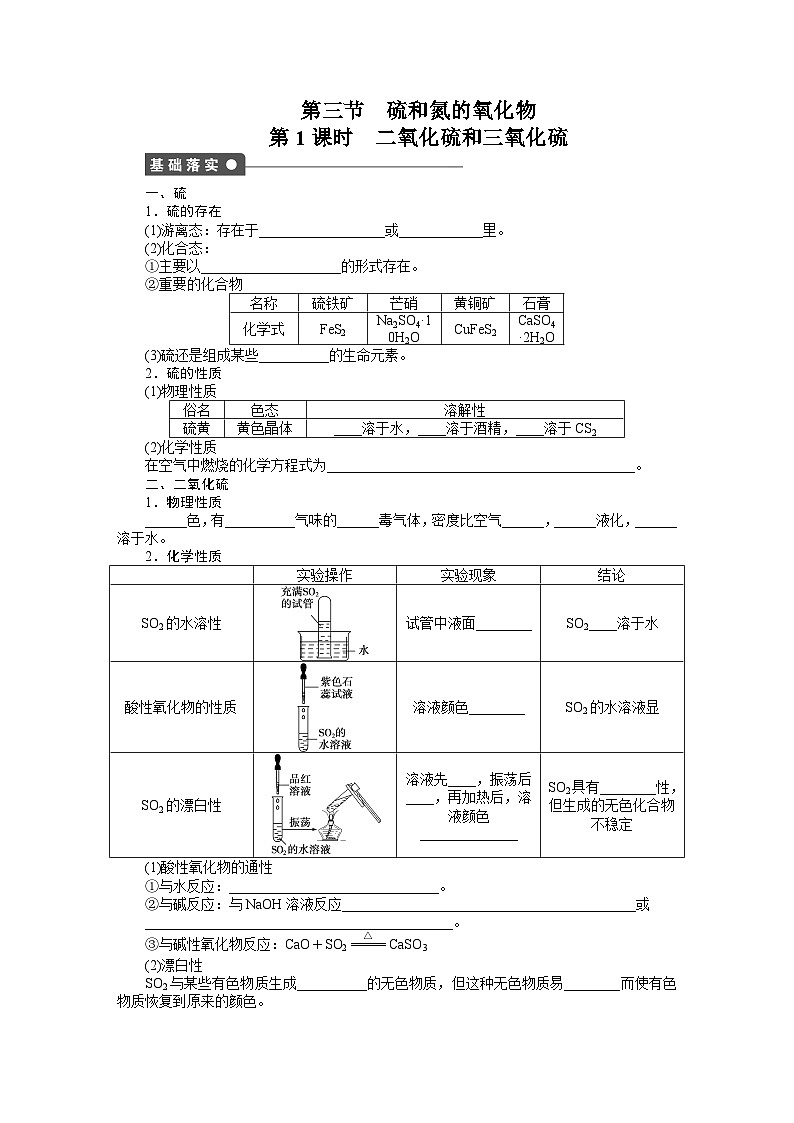 化学必修一第四章非金属及其化合物作业题及答案解析第四章 第三节 第1课时第1页