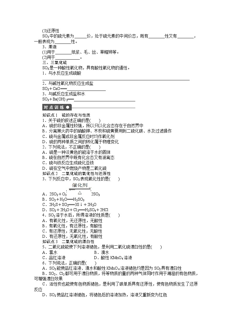 化学必修一第四章非金属及其化合物作业题及答案解析第四章 第三节 第1课时第2页