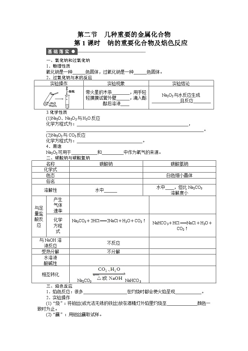 化学必修一第三章金属及其化合物课时作业题及答案解析第三章 第二节 第1课时第1页