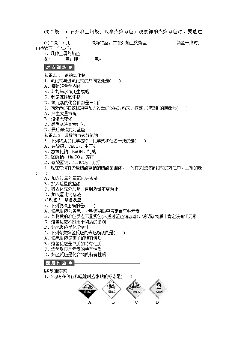 化学必修一第三章金属及其化合物课时作业题及答案解析第三章 第二节 第1课时第2页