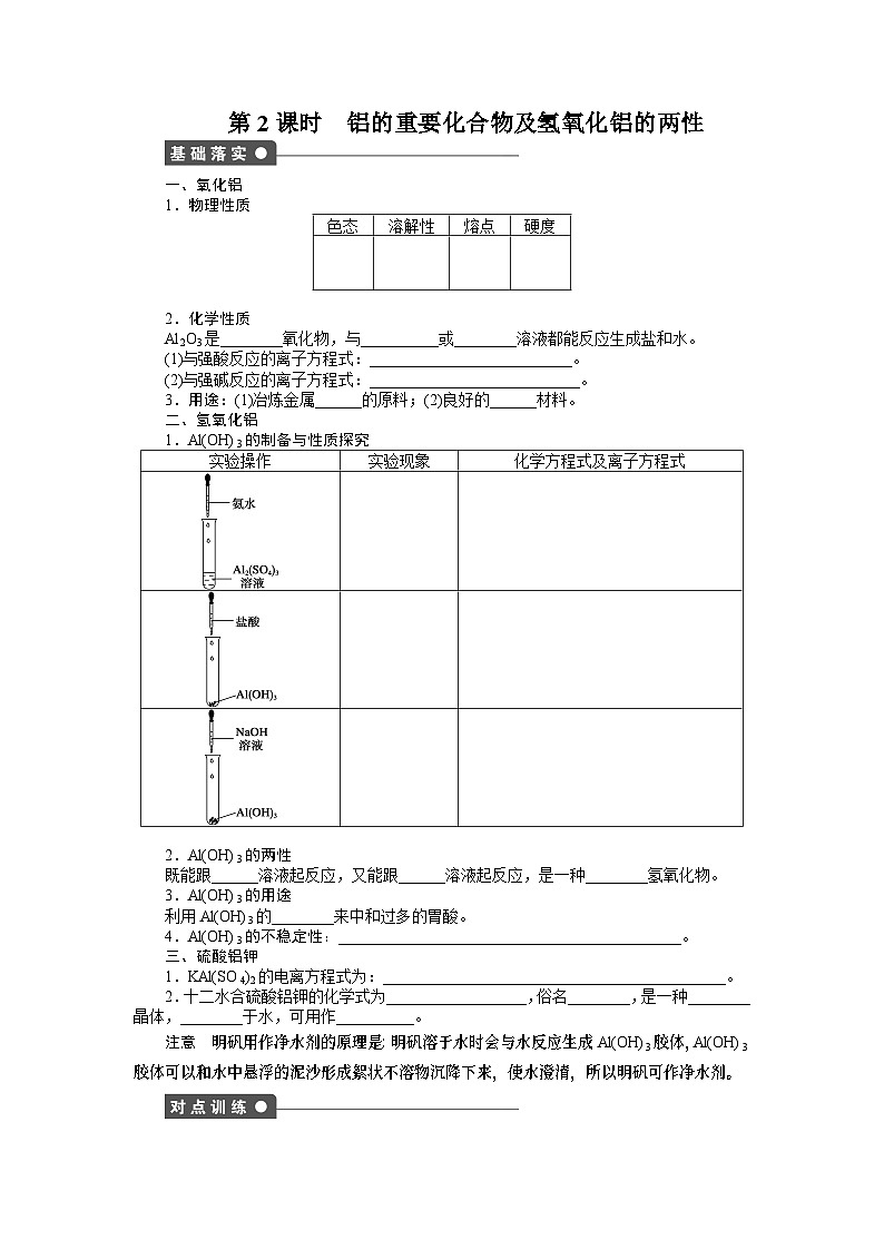化学必修一第三章金属及其化合物课时作业题及答案解析第三章 第二节 第2课时第1页