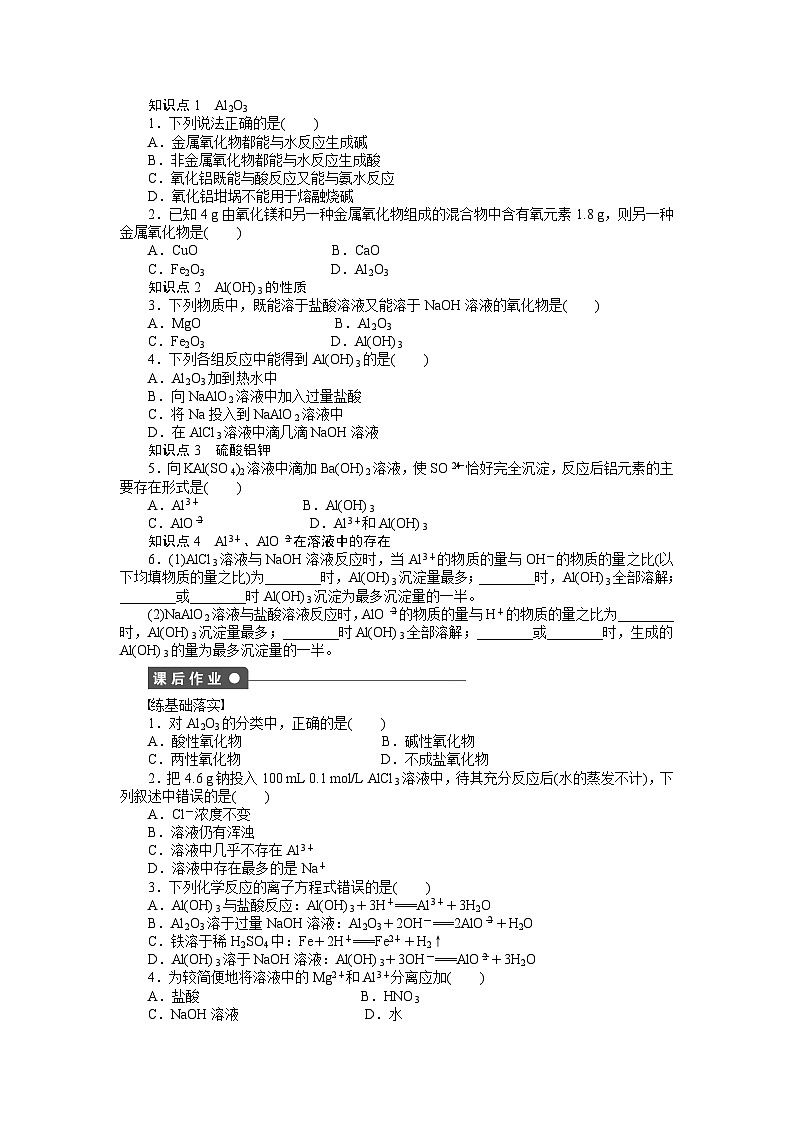 化学必修一第三章金属及其化合物课时作业题及答案解析第三章 第二节 第2课时第2页