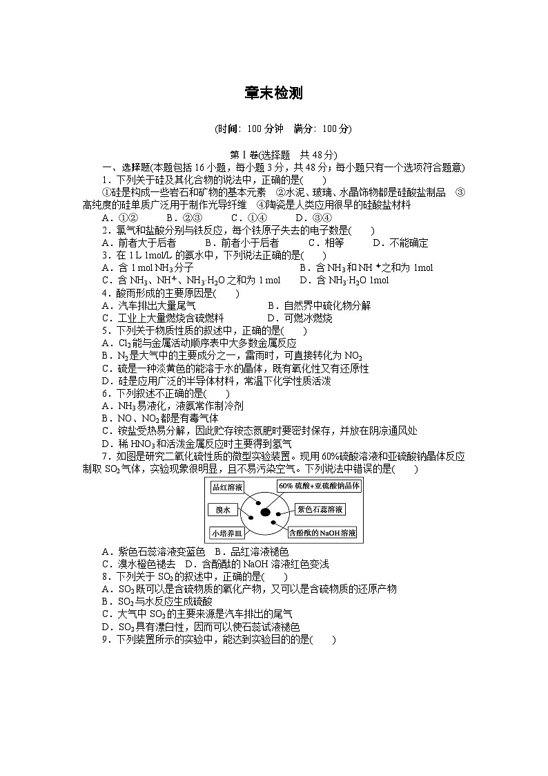 化学必修一第四章非金属及其化合物作业题及答案解析第四章 单元检测第1页