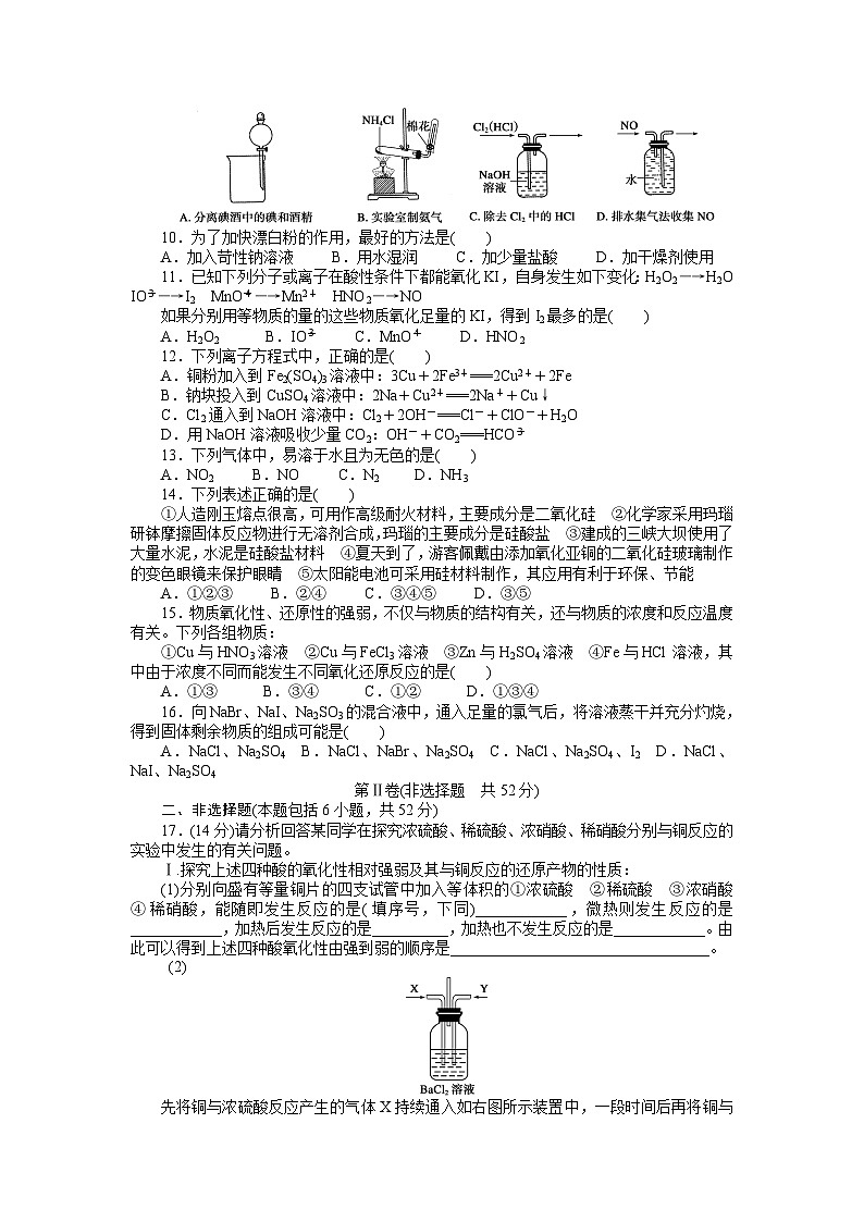 化学必修一第四章非金属及其化合物作业题及答案解析第四章 单元检测第2页