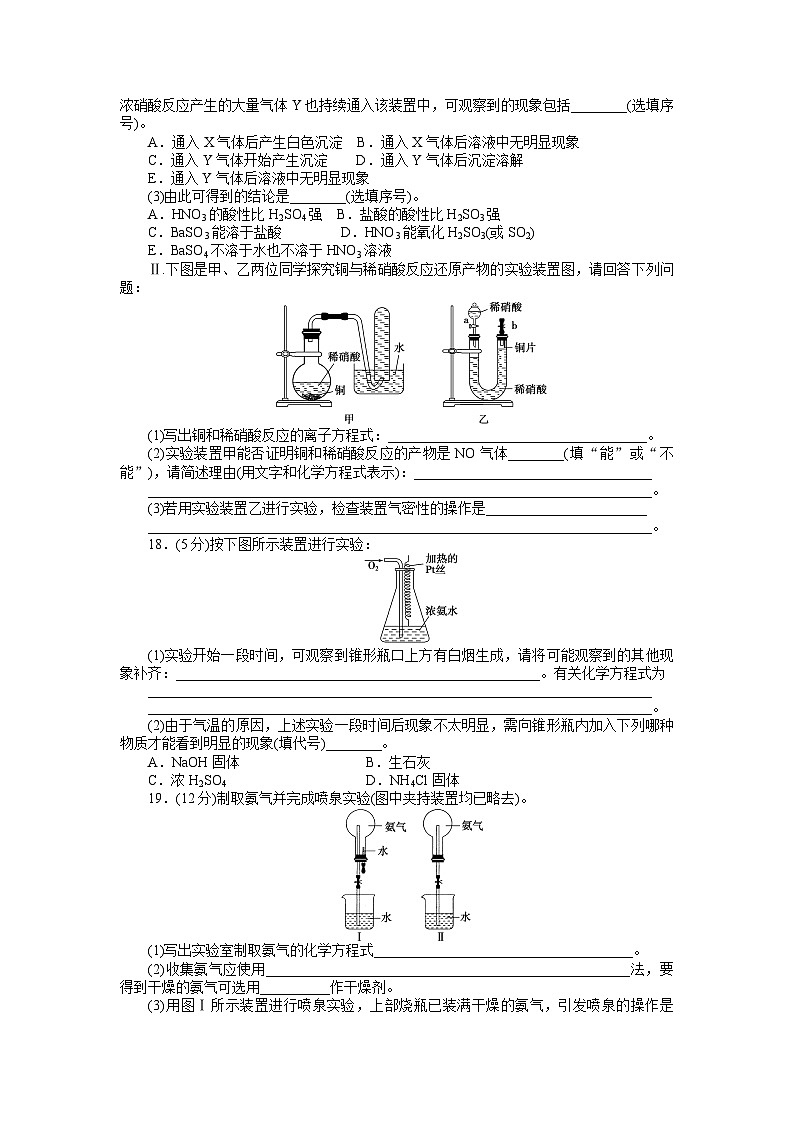 化学必修一第四章非金属及其化合物作业题及答案解析第四章 单元检测第3页