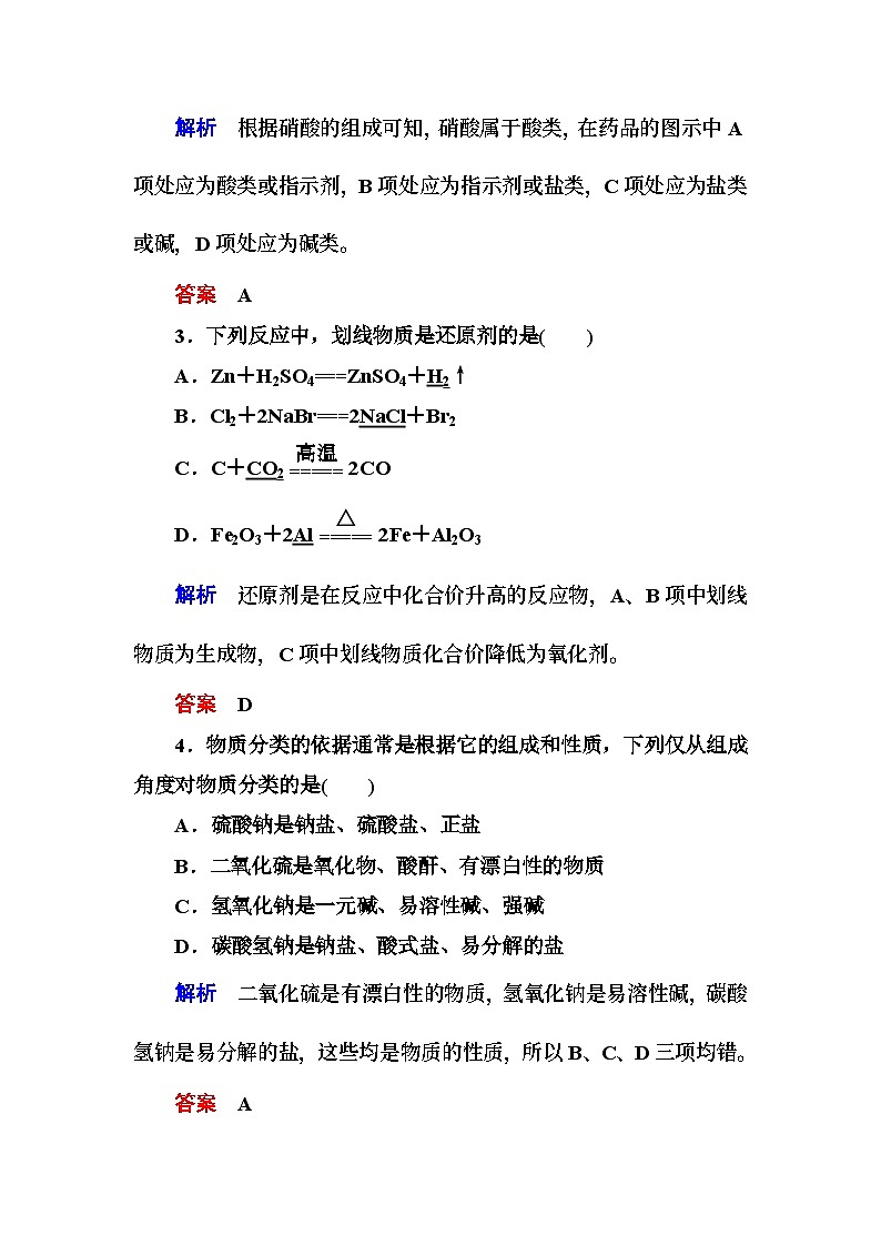 必修一第二章 化学物质及其变化练习题及答案解析 综合能力检测2第2页