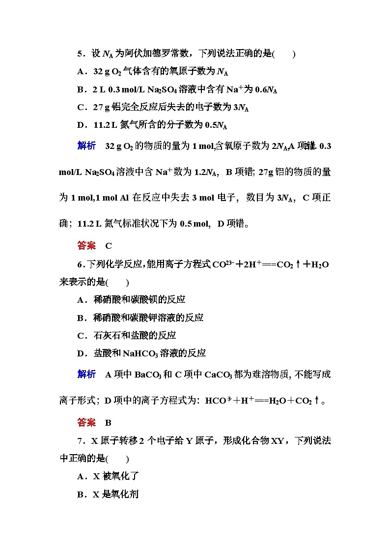 必修一第二章 化学物质及其变化练习题及答案解析 综合能力检测2第3页