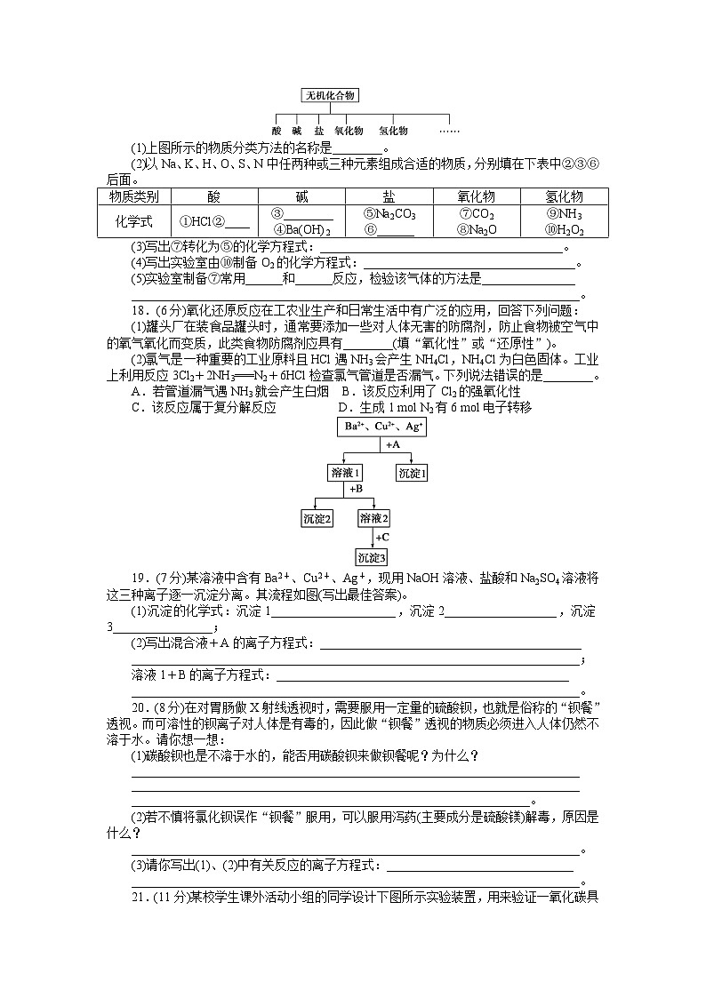 化学必修一第二章化学物质及其变化作业题及答案解析第二章 单元检测03