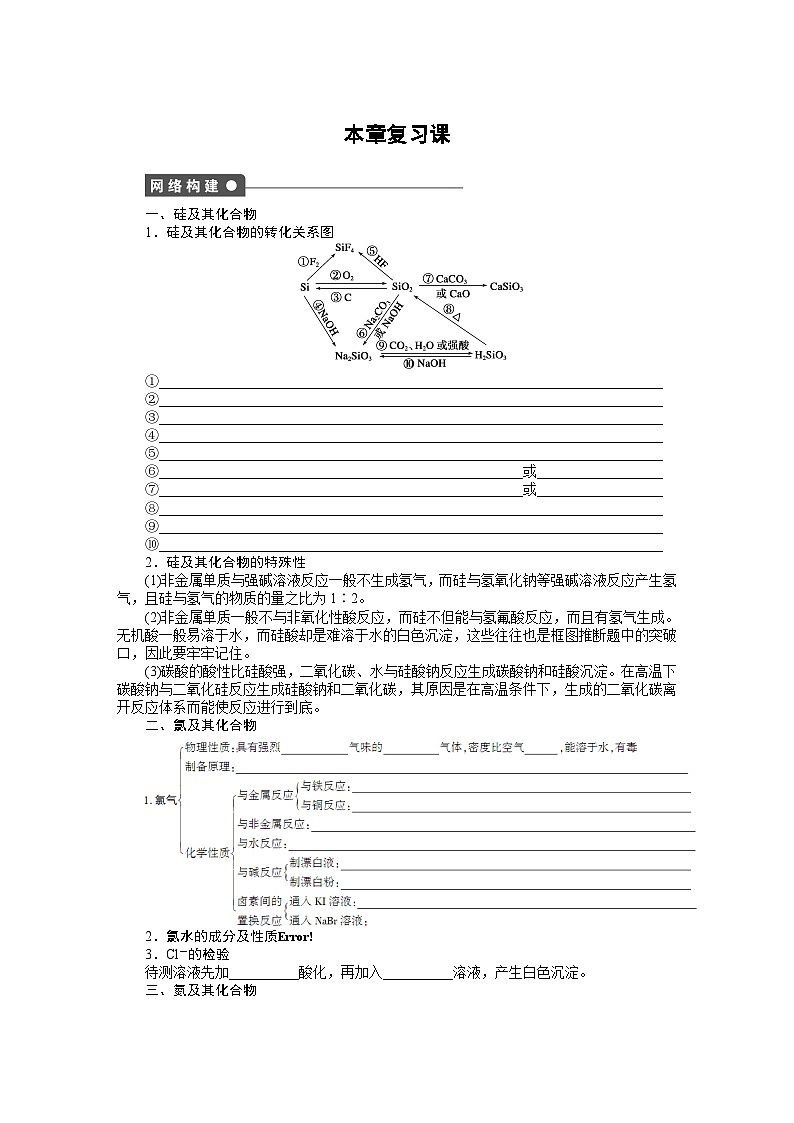 化学必修一第四章非金属及其化合物作业题及答案解析第四章 本章复习课第1页