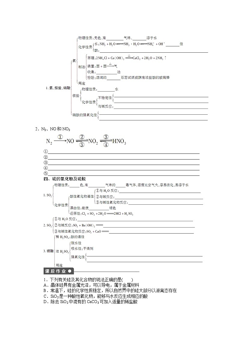 化学必修一第四章非金属及其化合物作业题及答案解析第四章 本章复习课第2页