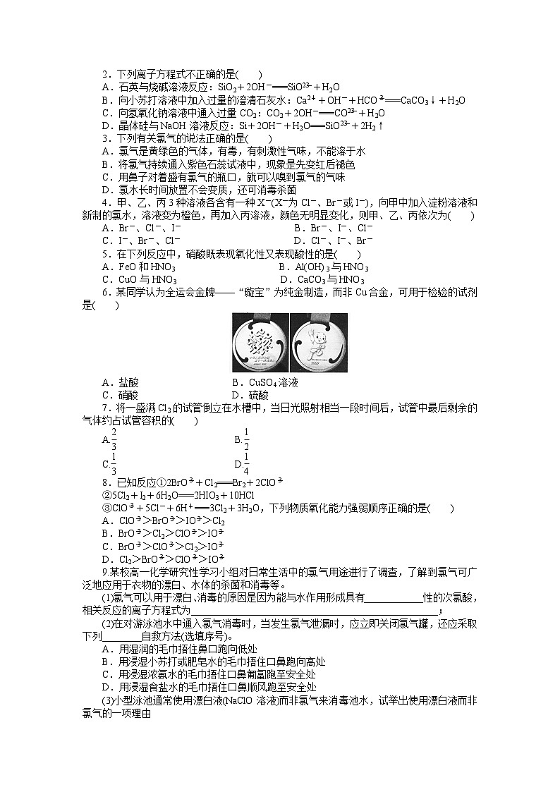 化学必修一第四章非金属及其化合物作业题及答案解析第四章 本章复习课第3页