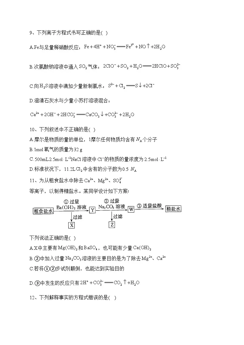 四川省宜宾市第一中学2022-2023学年高一上学期第三次月考化学试卷(含答案)第3页