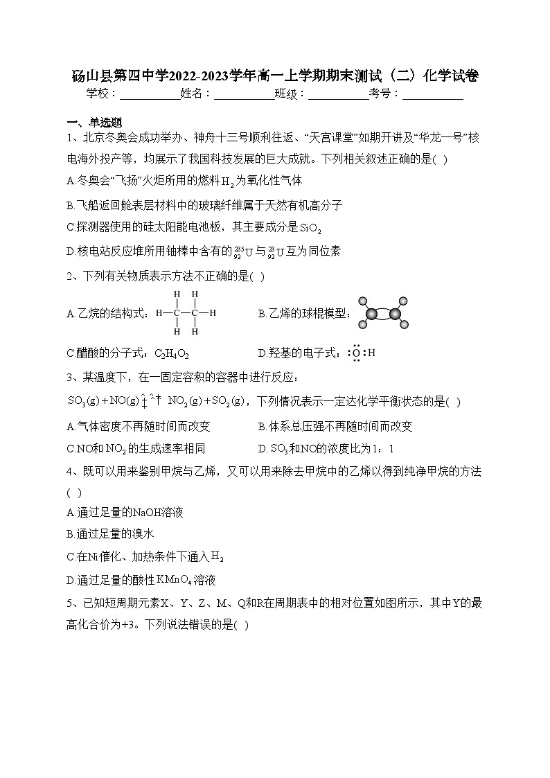 砀山县第四中学2022-2023学年高一上学期期末测试（二）化学试卷(含答案)01