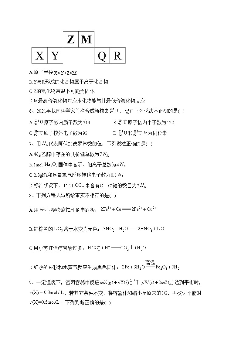 砀山县第四中学2022-2023学年高一上学期期末测试（二）化学试卷(含答案)02