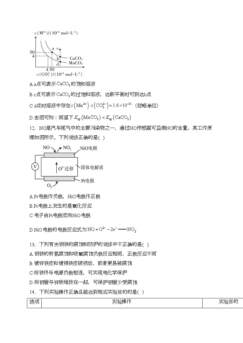 贵州省凯里市第一中学2022-2023学年高二上学期期末化学试卷(含答案)第3页