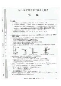 安徽省2023-2024学年高三上学期摸底大联考化学试卷