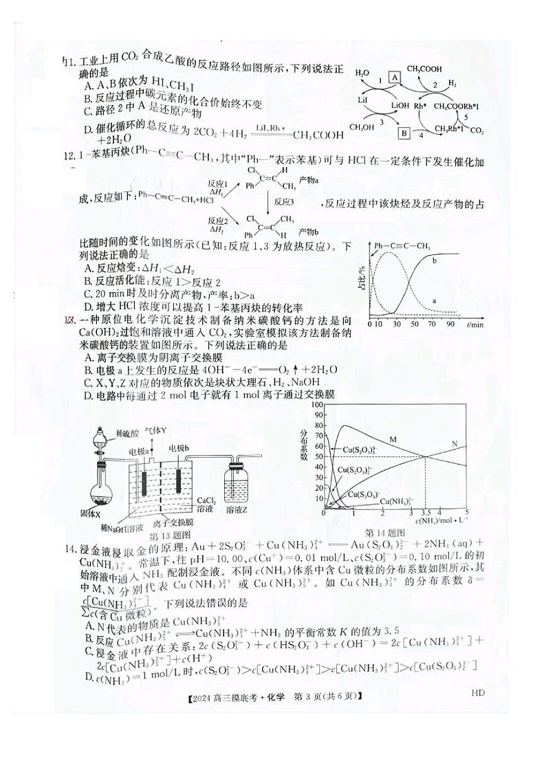 安徽省2023-2024学年高三上学期摸底大联考化学试卷第3页
