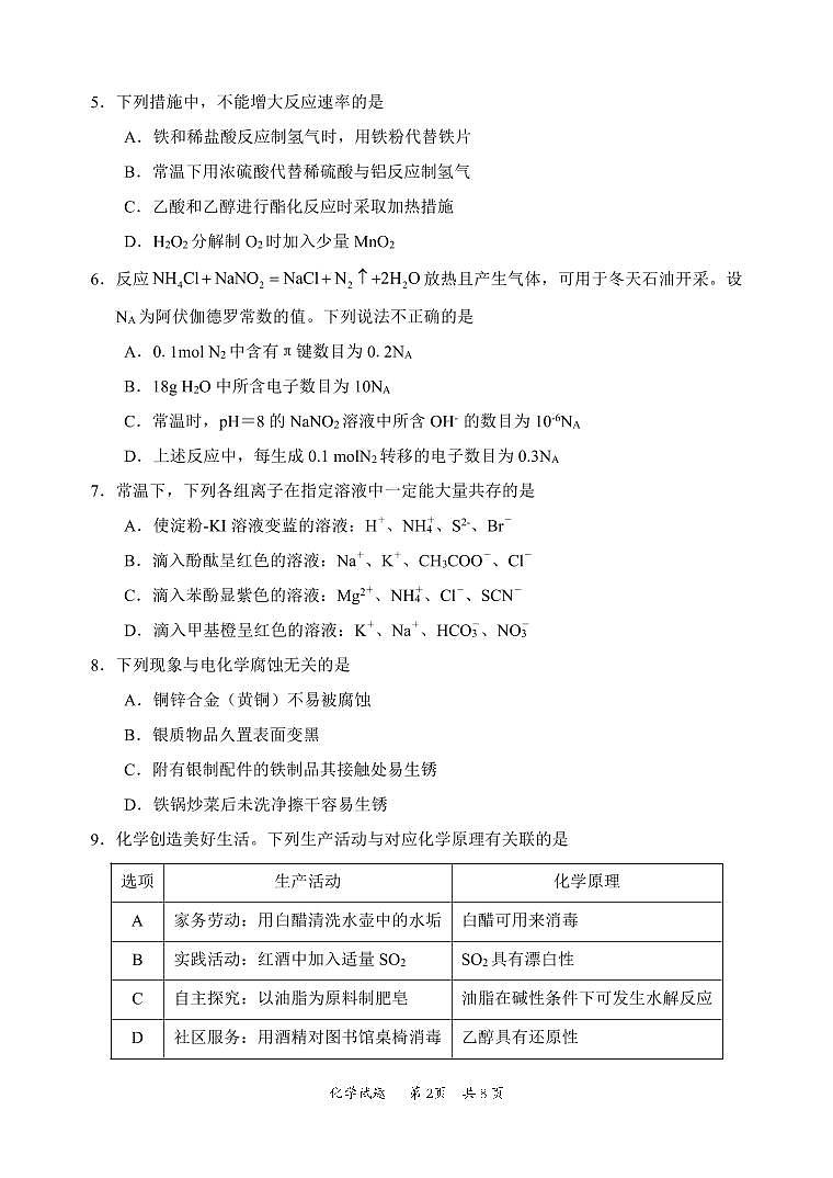 2024届广东省惠州市高三上学期第一次调研考试化学02