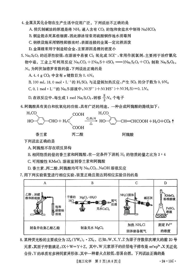 贵州省2024届高三上学期8月入学考试化学02
