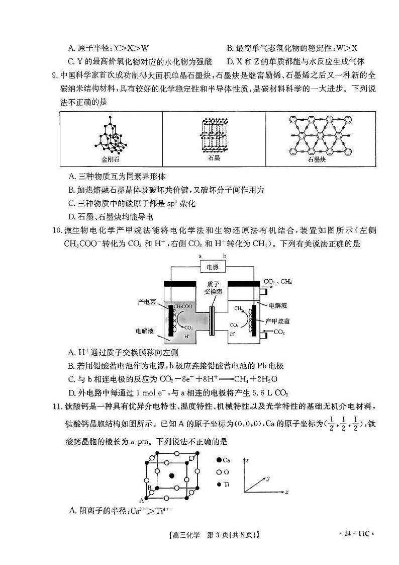 贵州省2024届高三上学期8月入学考试化学03