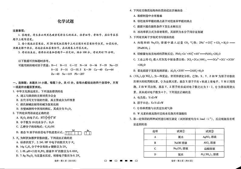 贵州省贵阳市七校联考2022-2023学年高三下学期开学考试化学试题01