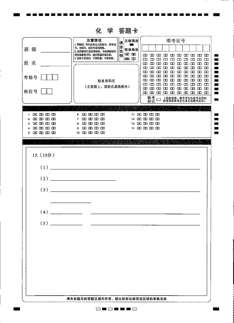 贵州省贵阳市七校联考2022-2023学年高三下学期开学考试化学试题01
