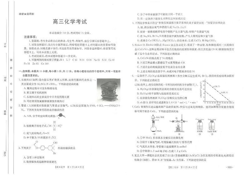 河北部分名校高三上(8月联考)-化学试题+答案第1页