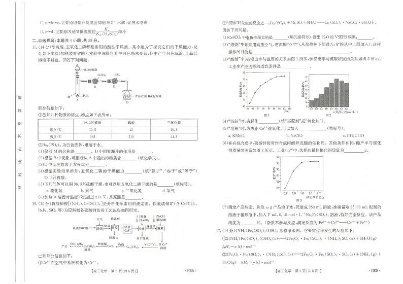 河北部分名校高三上(8月联考)-化学试题+答案第3页