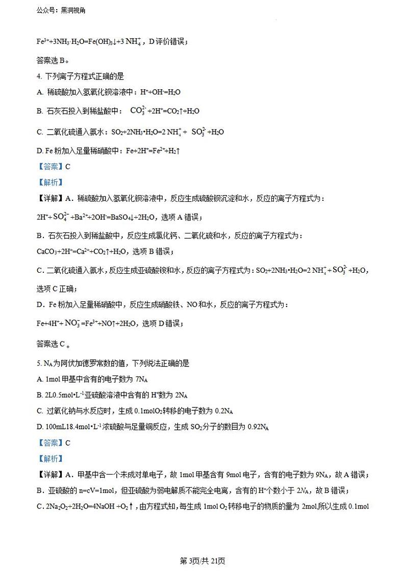 河南省实验中学2023-2024学年高三上学期开学考试 化学03
