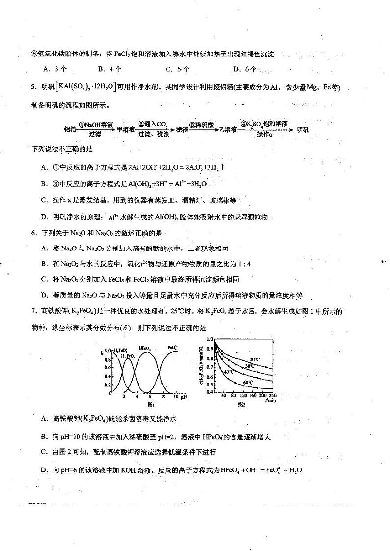 黑龙江省哈尔滨师范大学附属中学2024届高三上学期开学考试化学第2页
