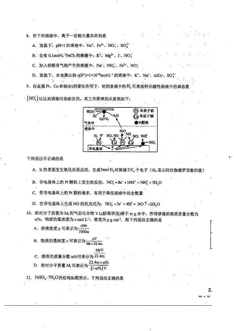黑龙江省哈尔滨师范大学附属中学2024届高三上学期开学考试化学第3页